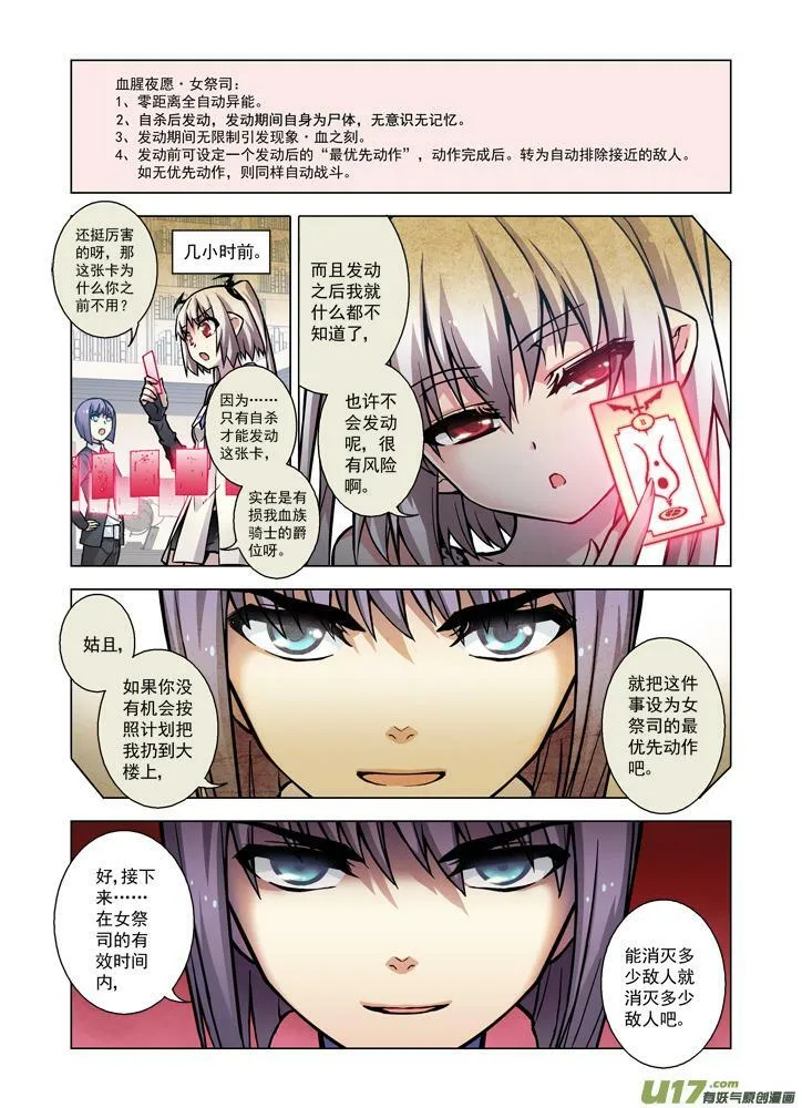 Episode72 献祭秘愿（下） 第8页