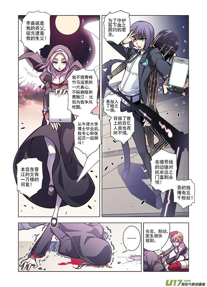 Episode73 虹色禁忌（上） 第4页