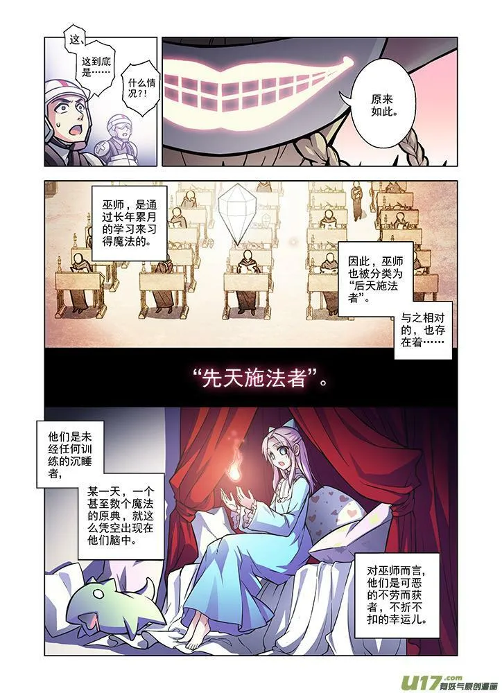 Episode73 虹色禁忌（上） 第9页