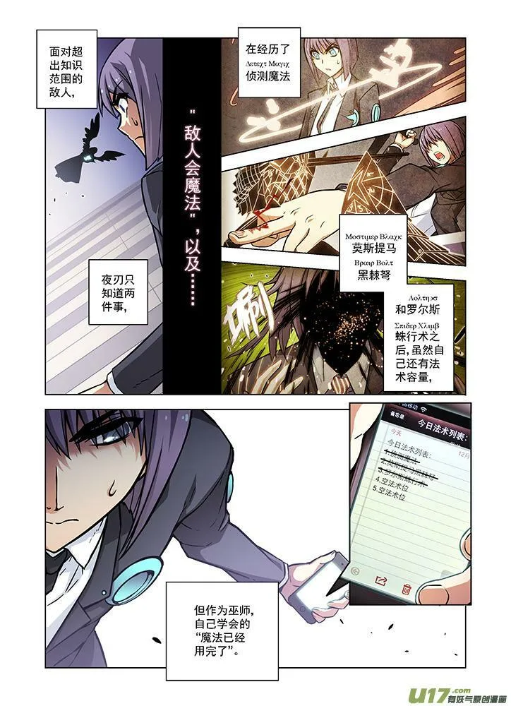 Episode73 虹色禁忌（下） 第3页