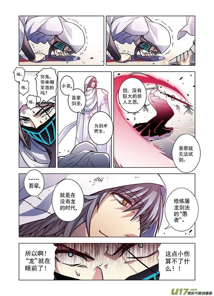 Episode73 虹色禁忌（下） 第4页