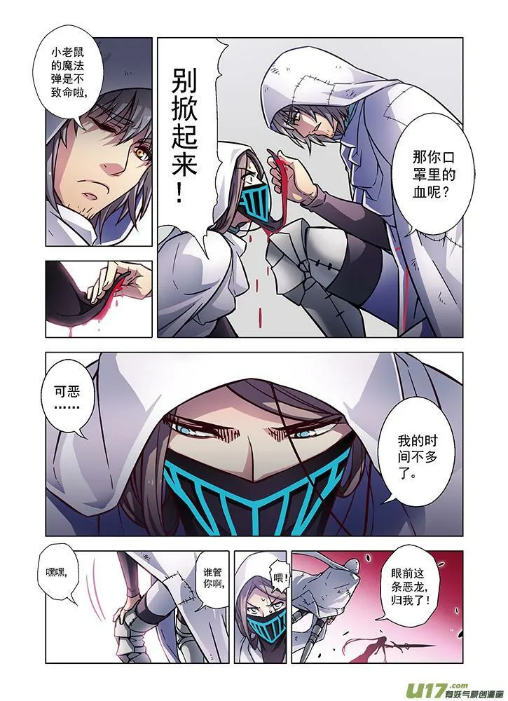 Episode73 虹色禁忌（下） 第5页