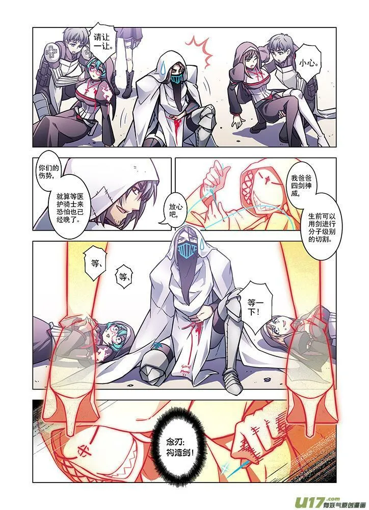 Episode73 虹色禁忌（下） 第7页