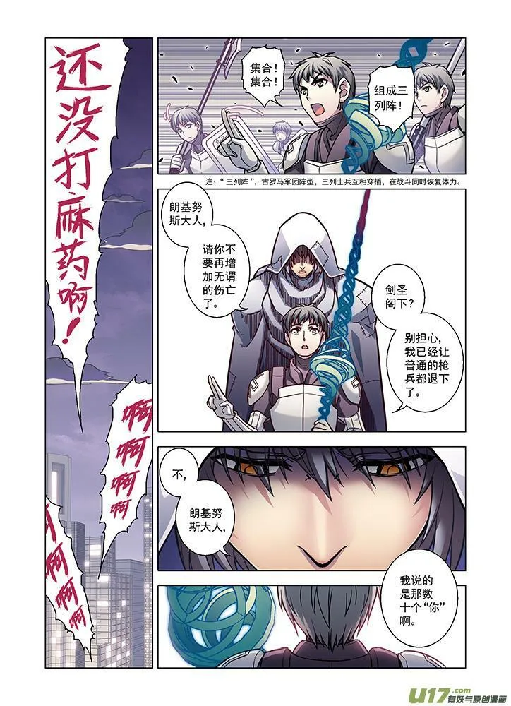 Episode73 虹色禁忌（下） 第8页