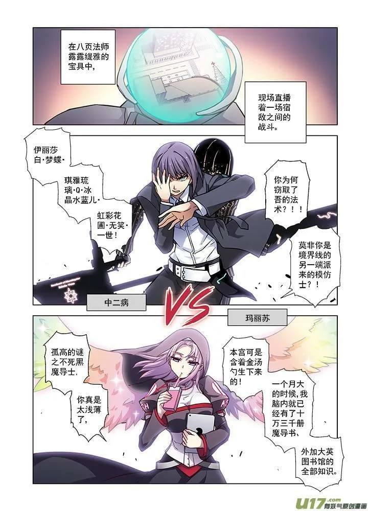 Episode74 虹色禁忌II（上） 第2页