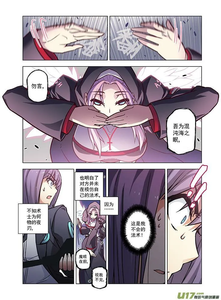 Episode74 虹色禁忌II（上） 第10页