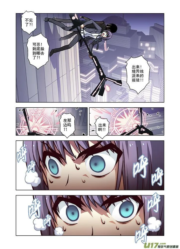 Episode74 虹色禁忌II（下） 第3页