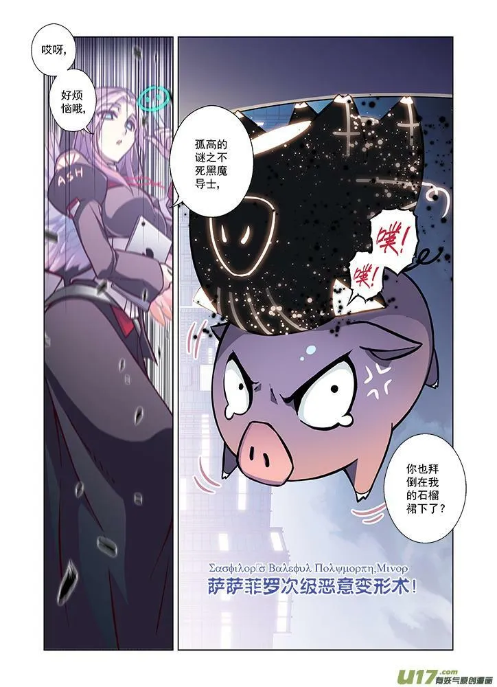 Episode74 虹色禁忌II（下） 第6页