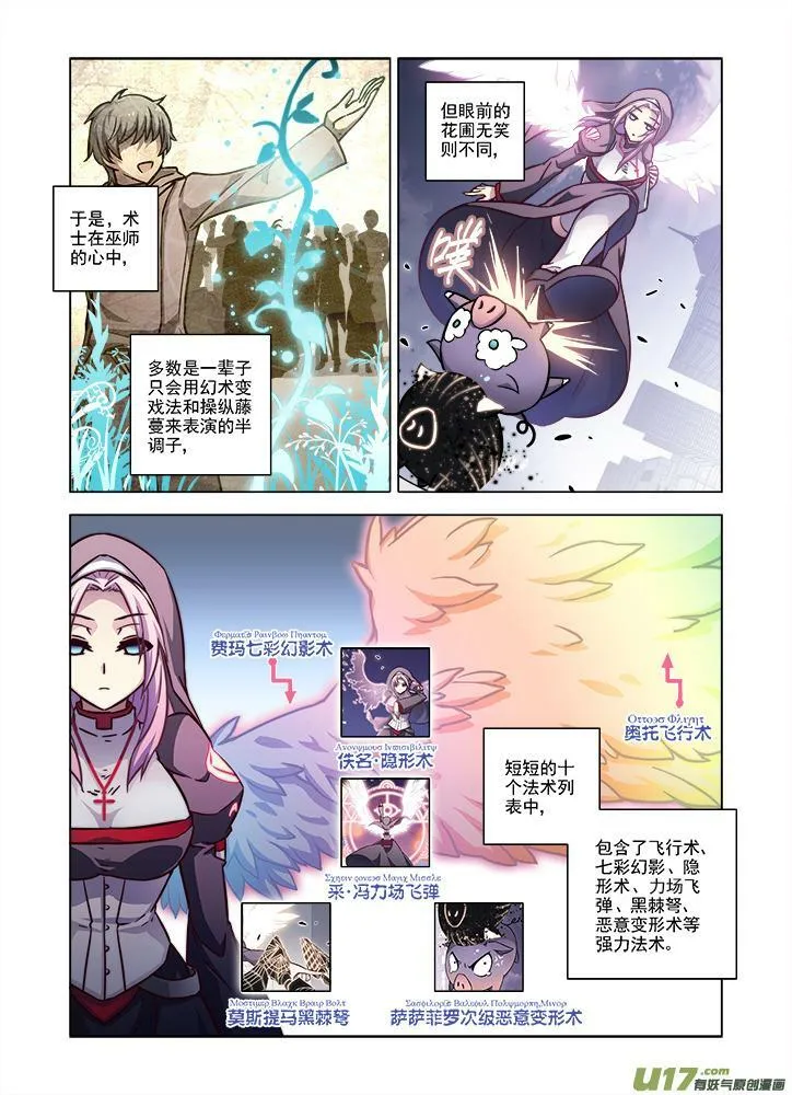Episode74 虹色禁忌II（下） 第8页