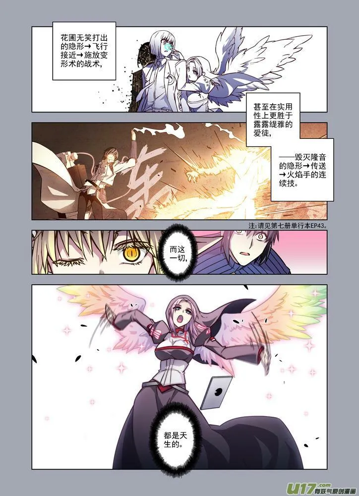 Episode74 虹色禁忌II（下） 第9页