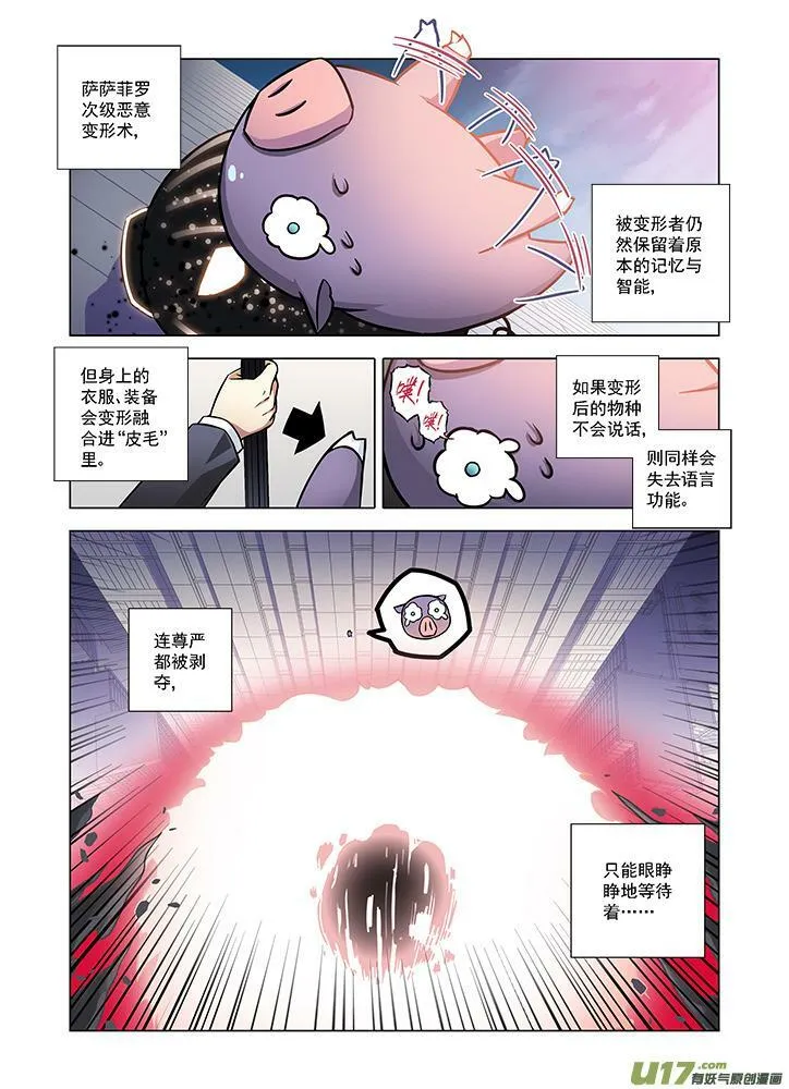 Episode74 虹色禁忌II（下） 第12页