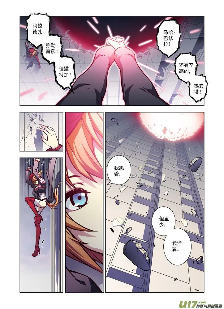 Episode75 剑心无垢（上） 第8页
