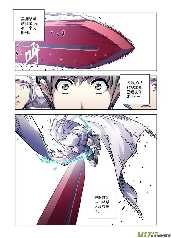 Episode75 剑心无垢（上） 第9页