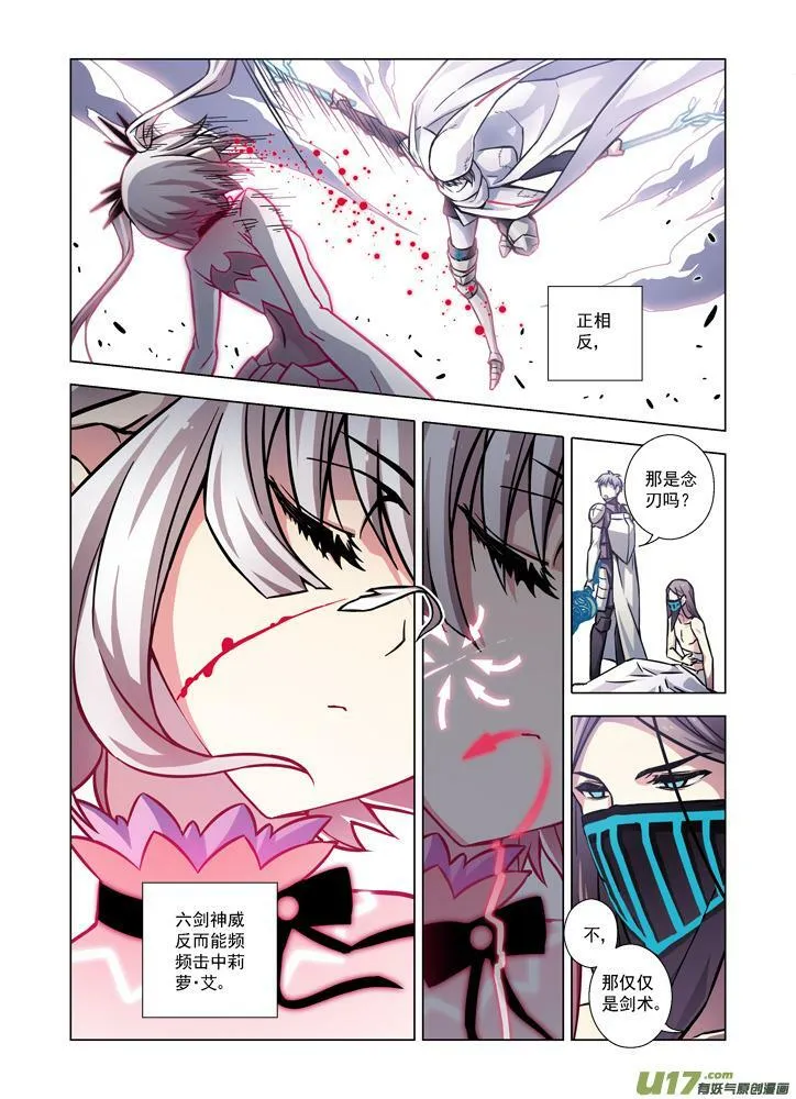 Episode75 剑心无垢（下） 第2页