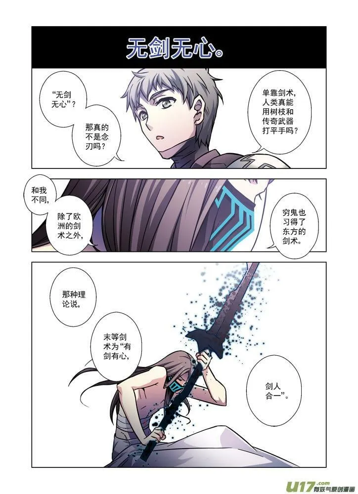 Episode75 剑心无垢（下） 第3页