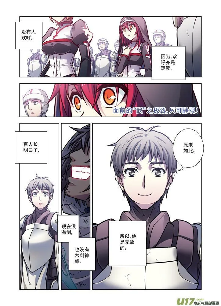 Episode75 剑心无垢（下） 第8页