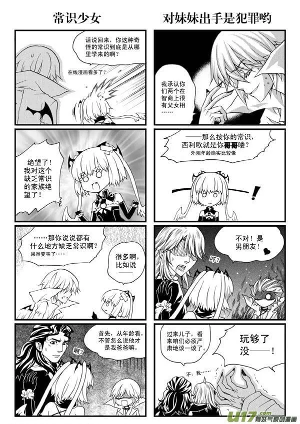 血族外传四格：番茄家园篇（7） 第3页