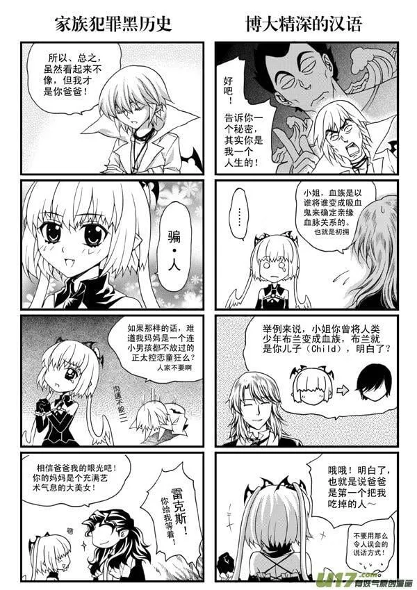 血族外传四格：番茄家园篇（7） 第4页