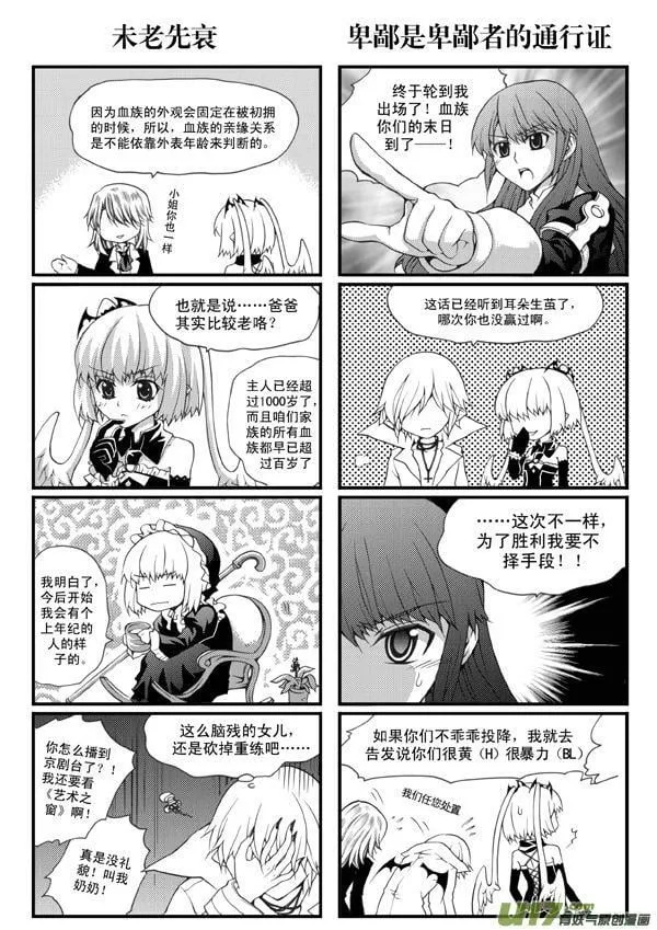 血族外传四格：番茄家园篇（7） 第5页