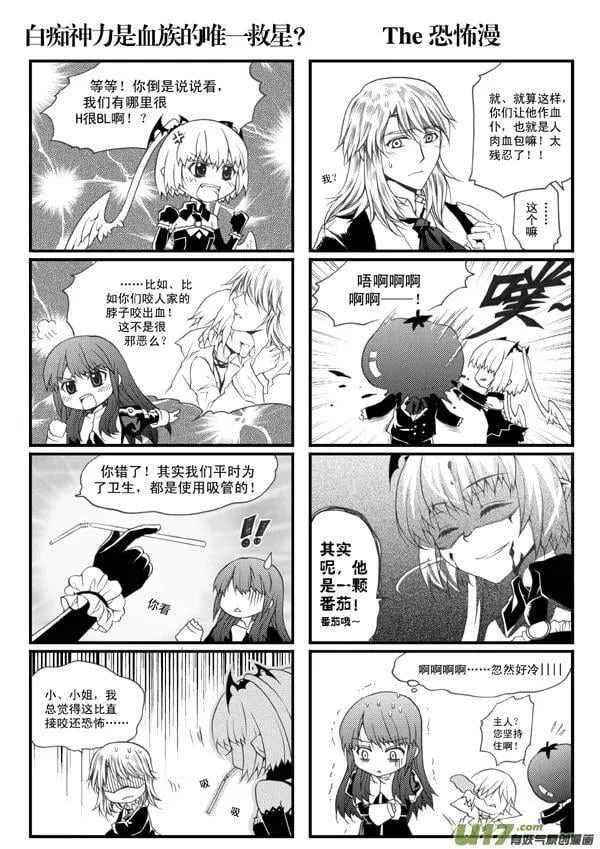 血族外传四格：番茄家园篇（7） 第6页