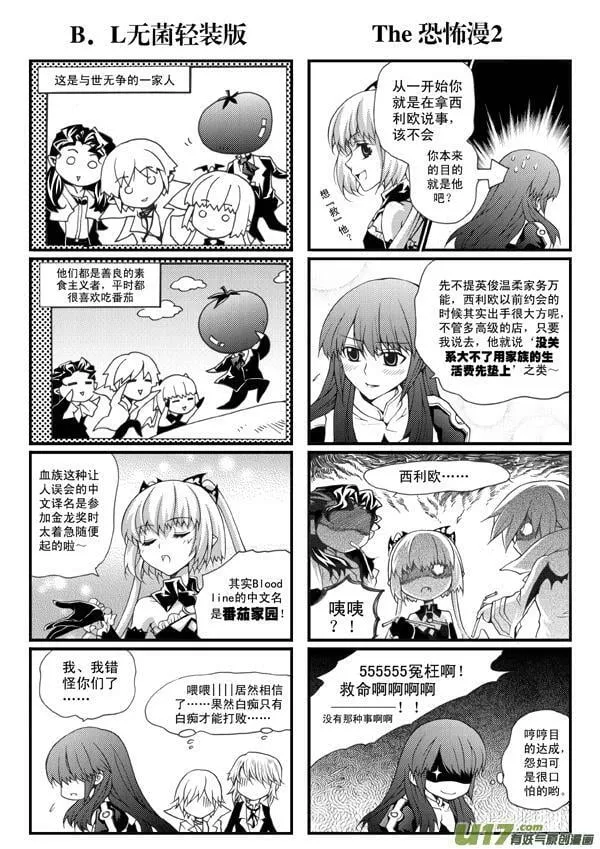 血族外传四格：番茄家园篇（7） 第7页