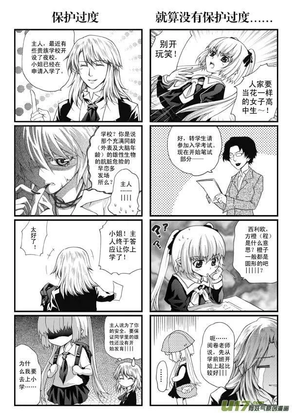 血族外传四格：番茄家园篇（7） 第8页