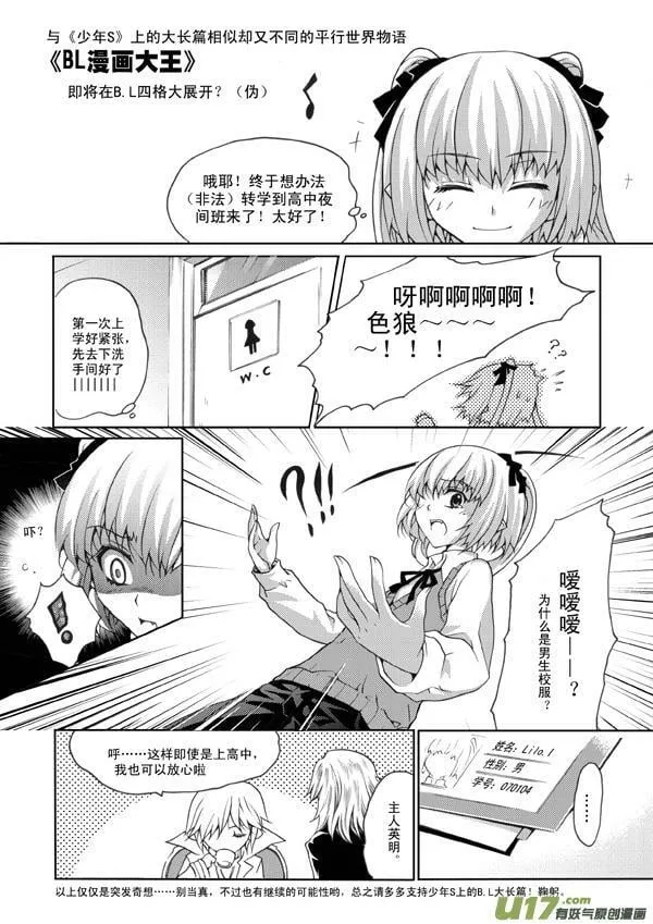 血族外传四格：番茄家园篇（7） 第9页