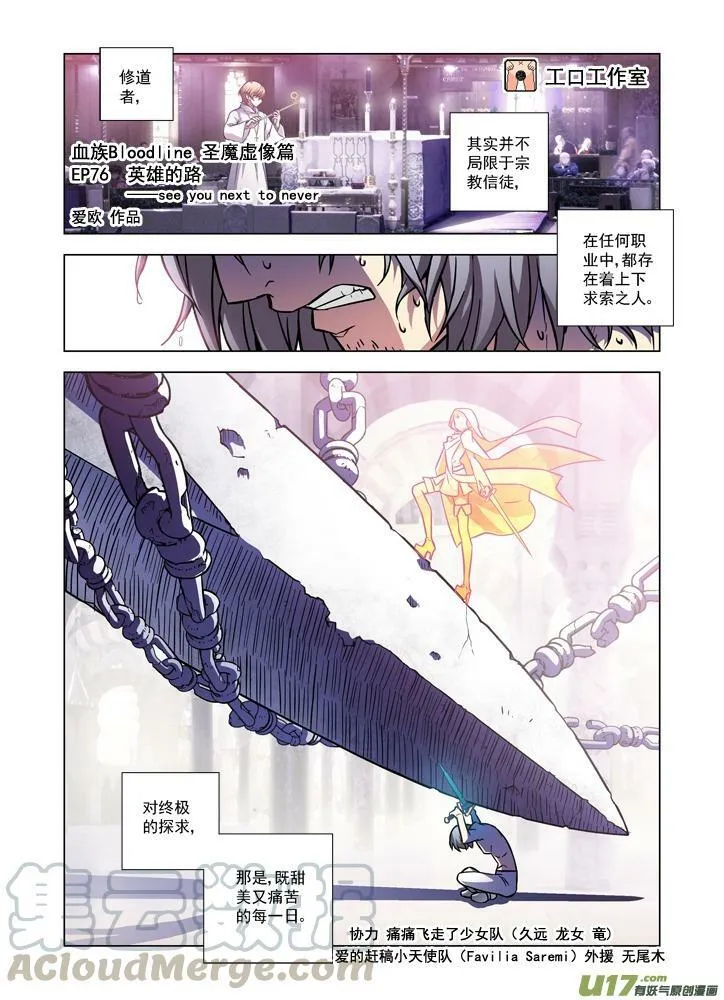 Episode76 英雄的路（上） 第1页