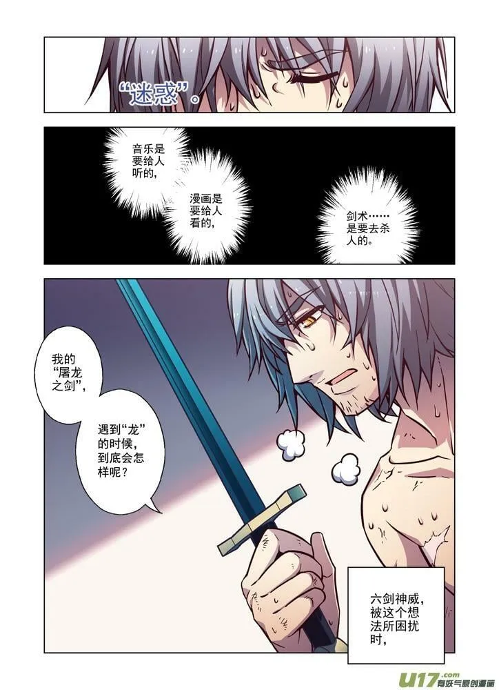Episode76 英雄的路（上） 第3页