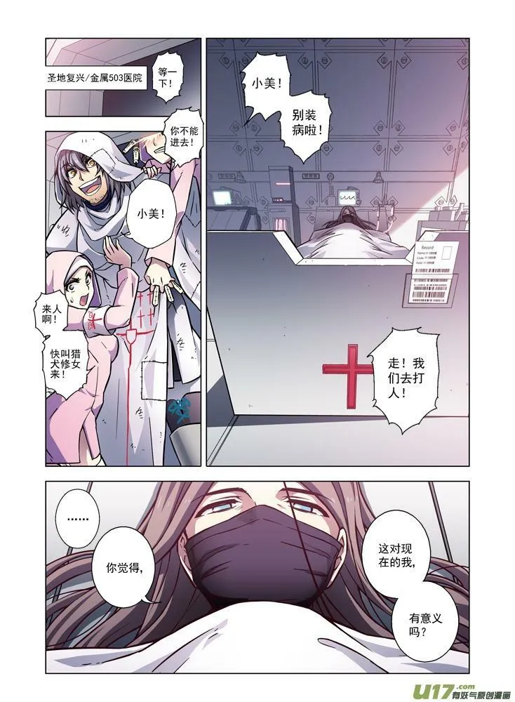 Episode76 英雄的路（上） 第5页