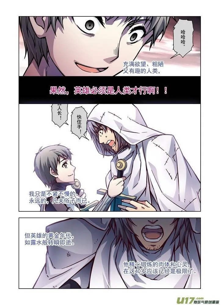 Episode76 英雄的路（下） 第7页