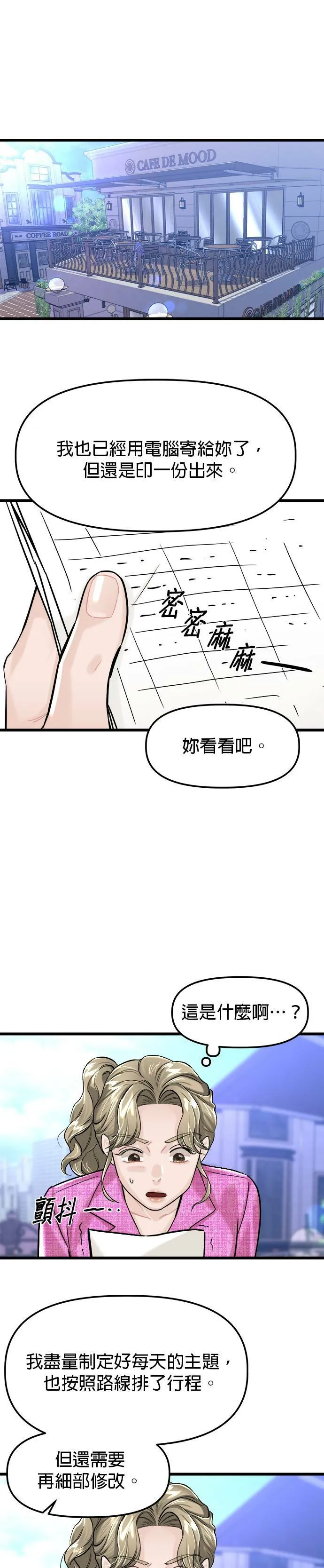 番外第5话 第31页