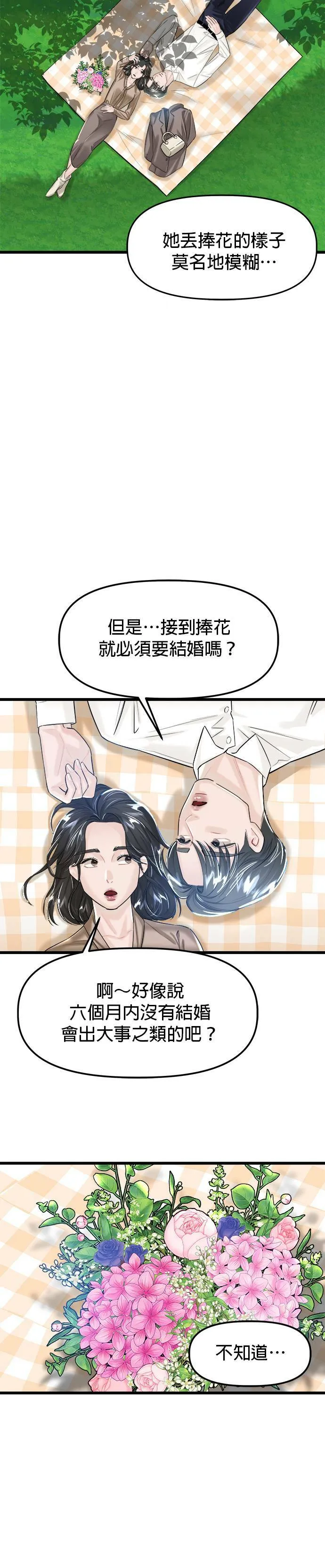 尾声 第27页