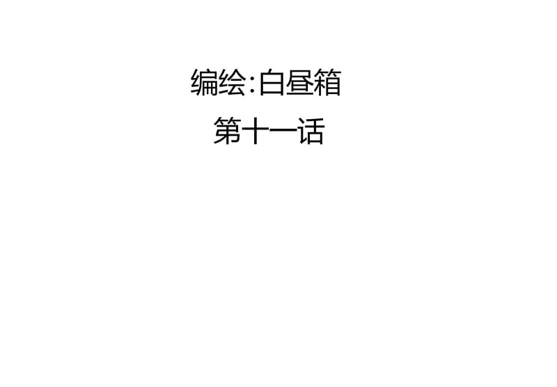 第11话 第12页