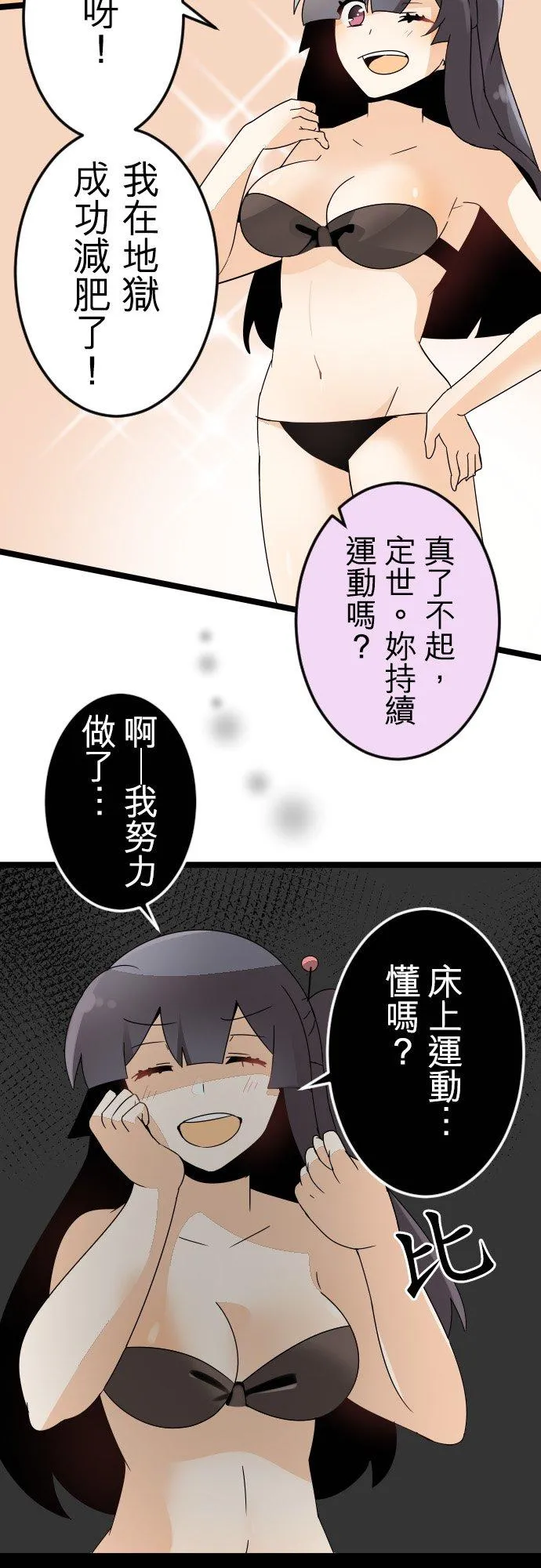 第5话：减肥 第40页