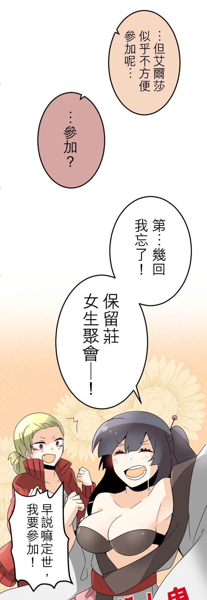第7话：单恋 第6页
