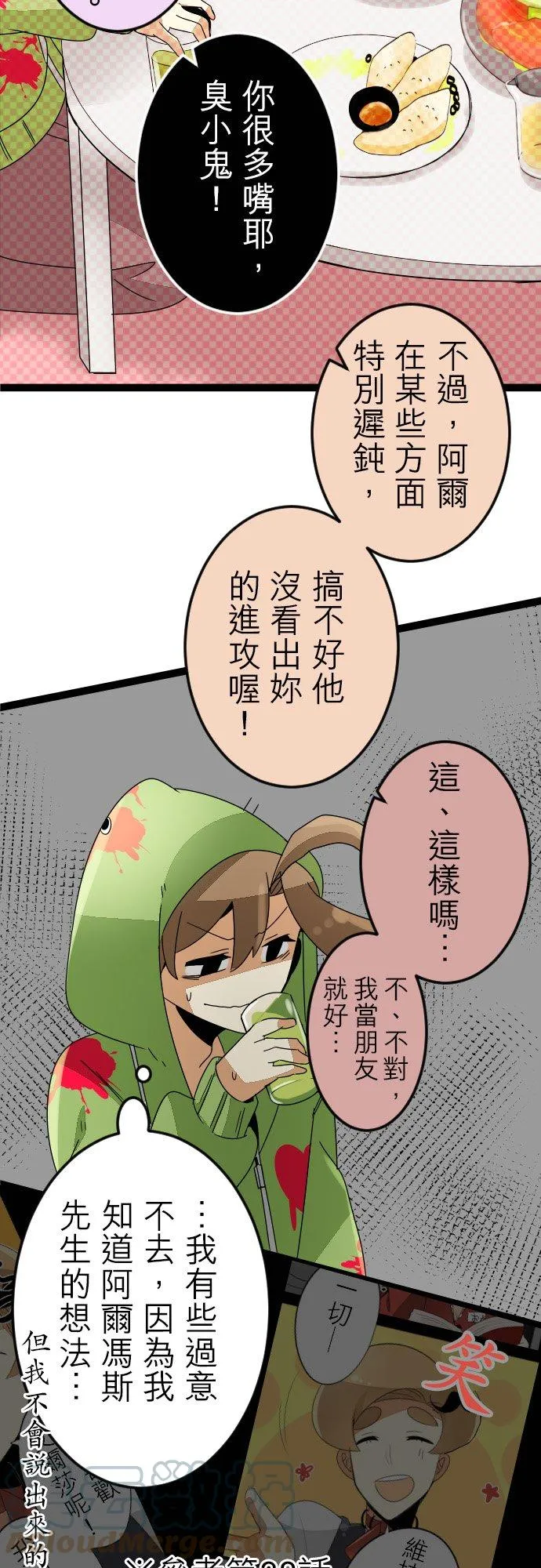 第7话：单恋 第17页