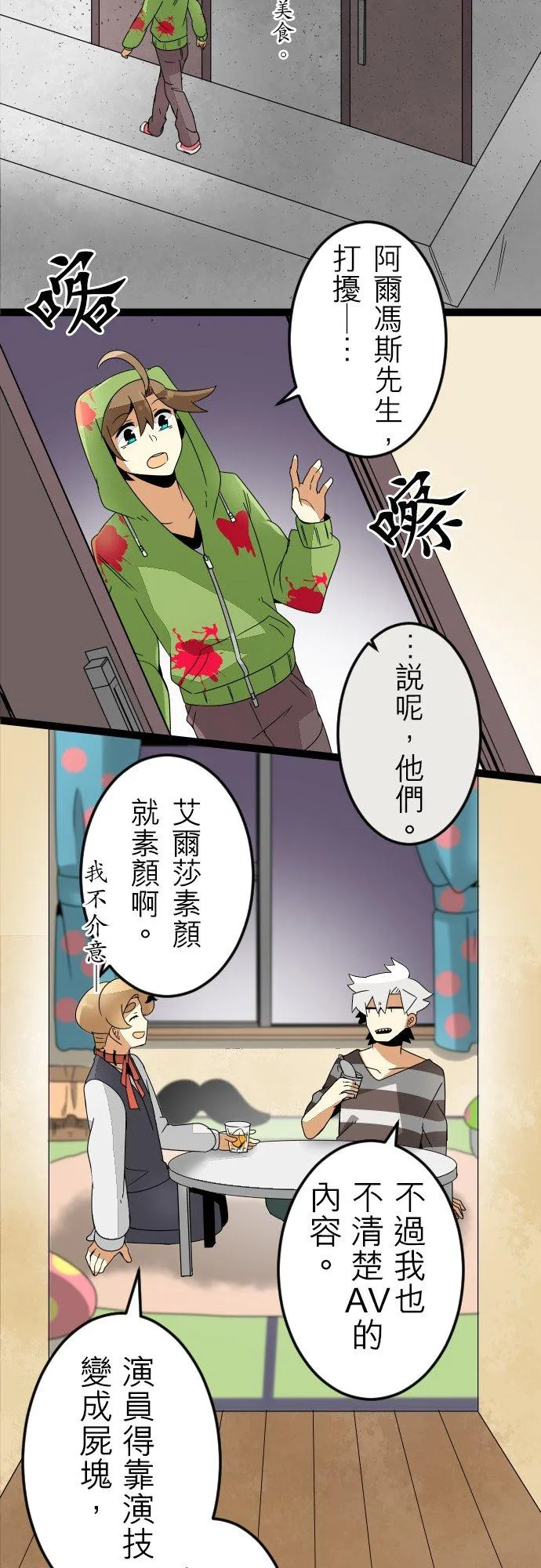 第7话：单恋 第28页