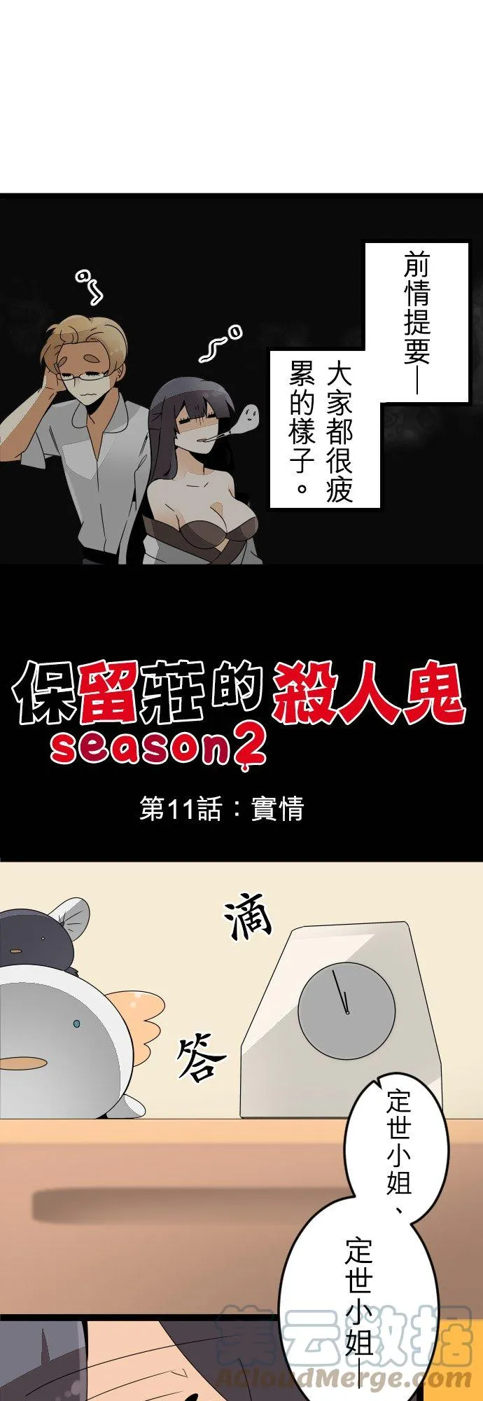 第11话：实情 第1页