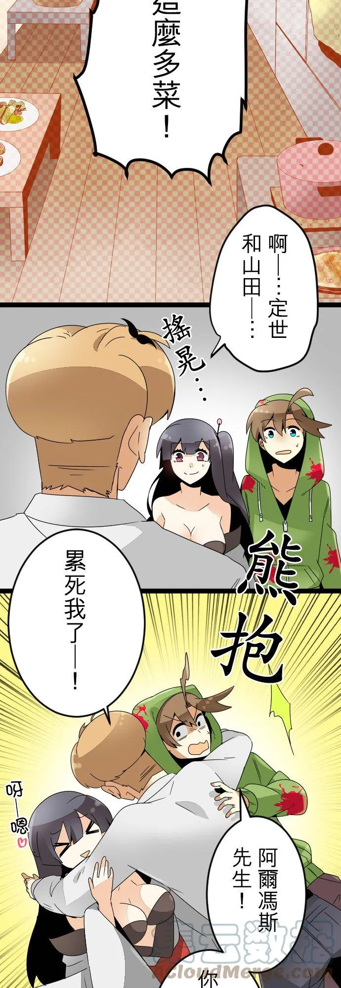 第11话：实情 第7页