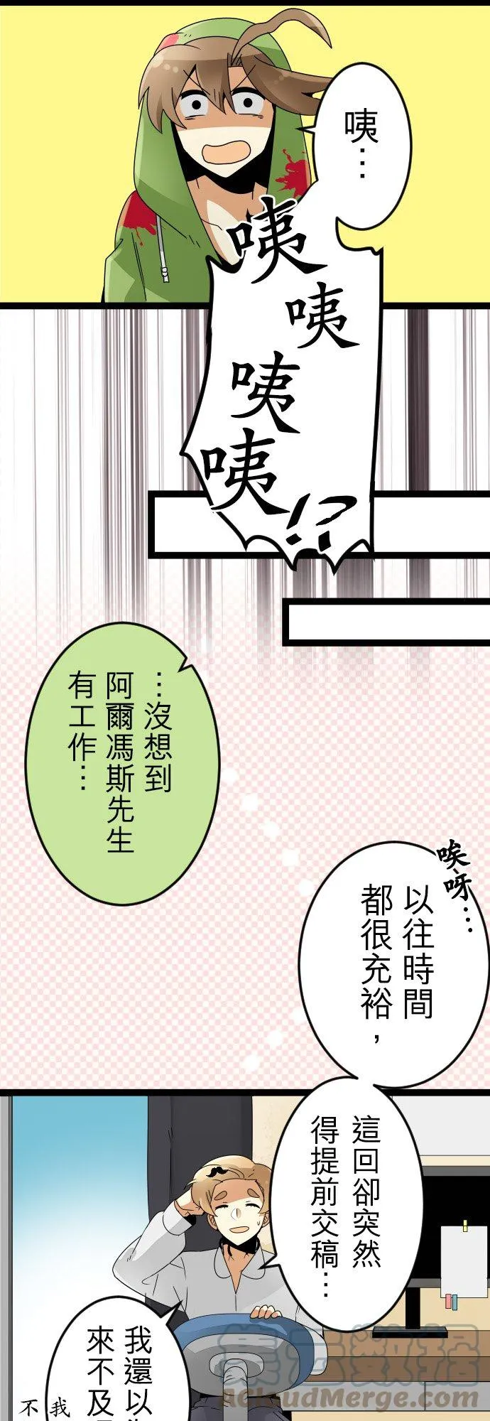 第11话：实情 第11页
