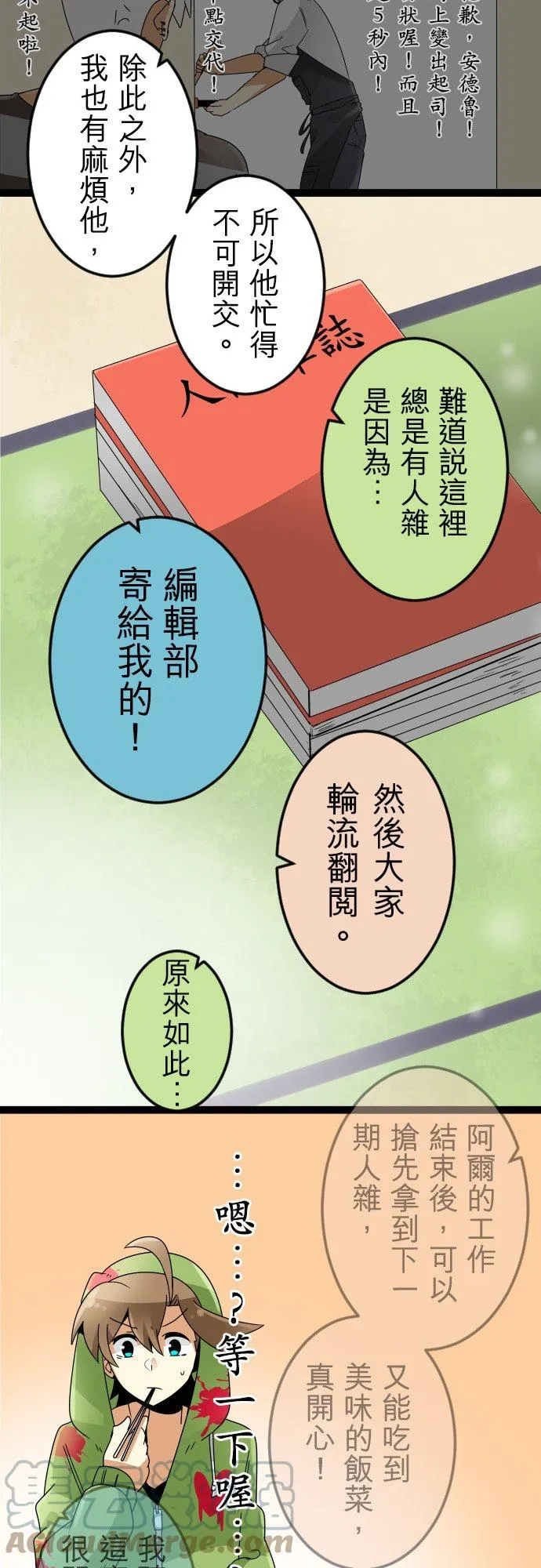 第11话：实情 第13页