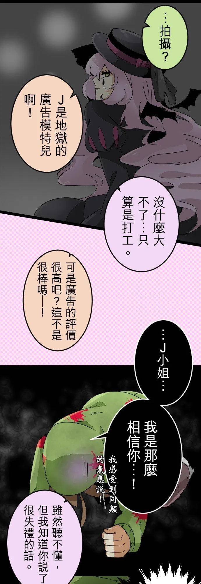 第11话：实情 第16页