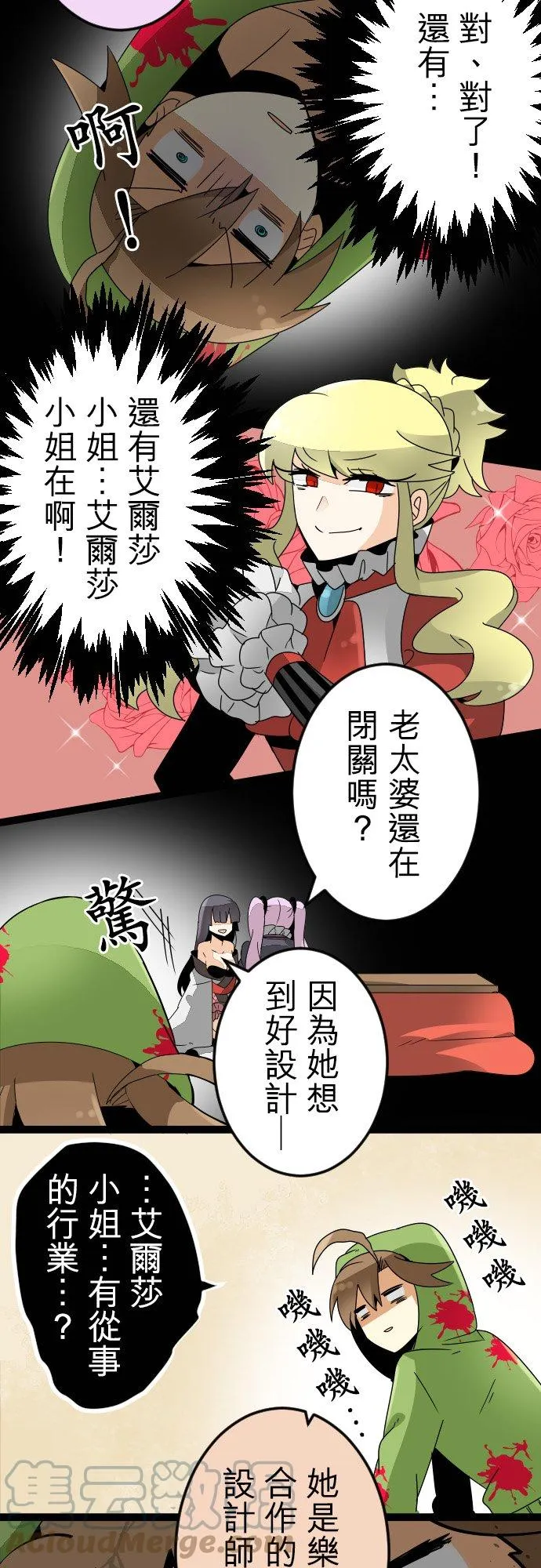 第11话：实情 第17页