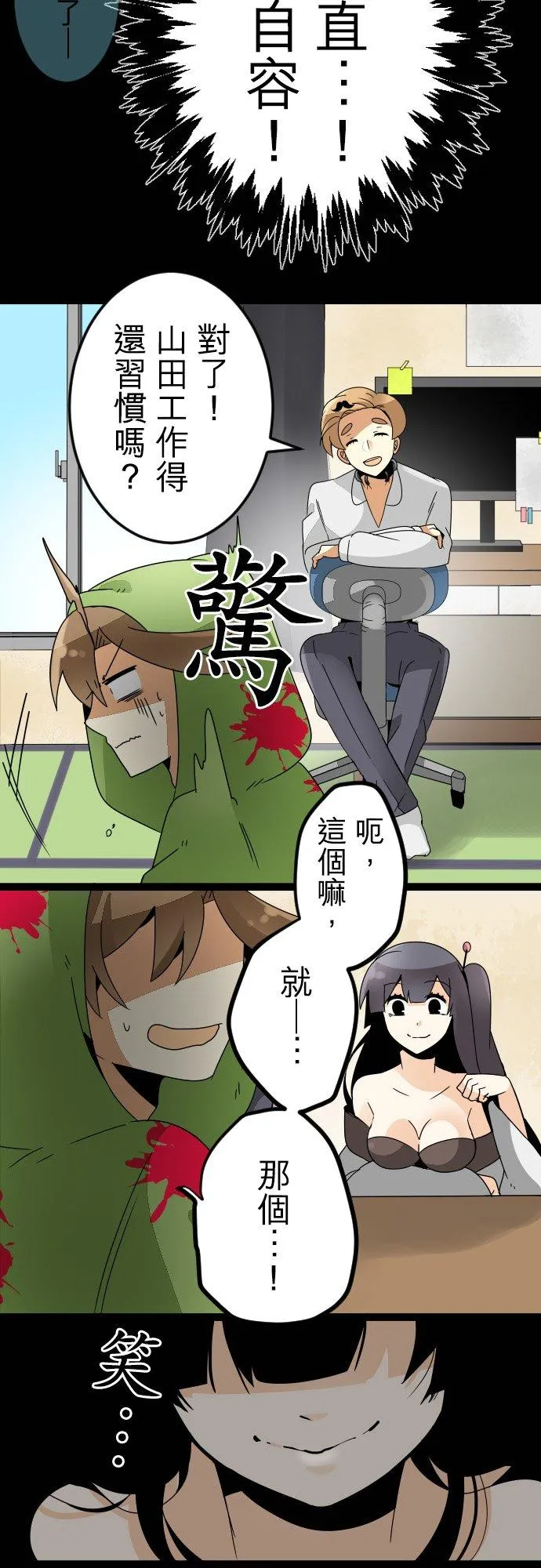 第11话：实情 第20页