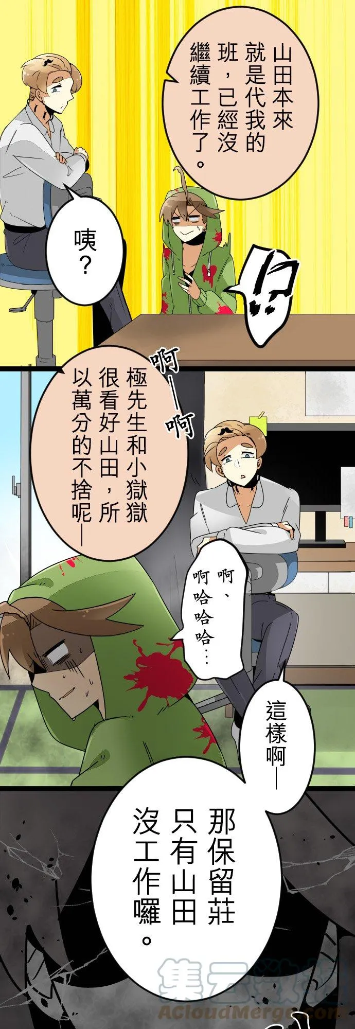 第11话：实情 第21页