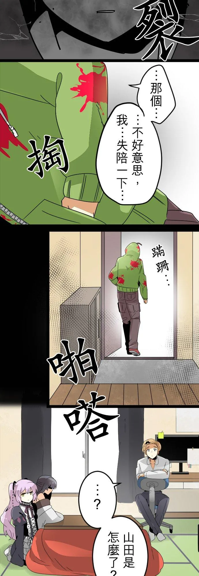第11话：实情 第22页