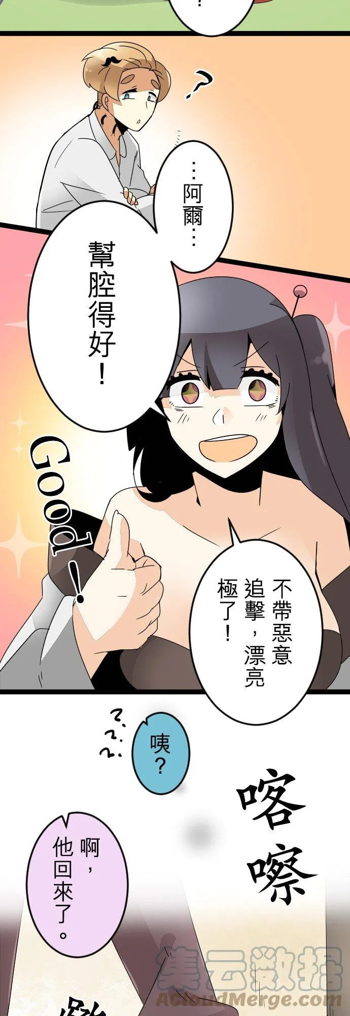 第11话：实情 第23页