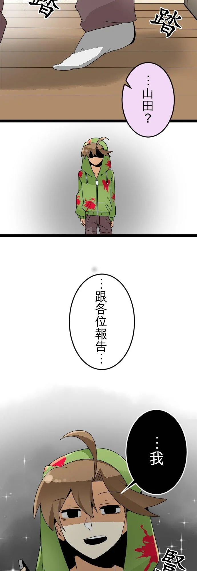 第11话：实情 第24页