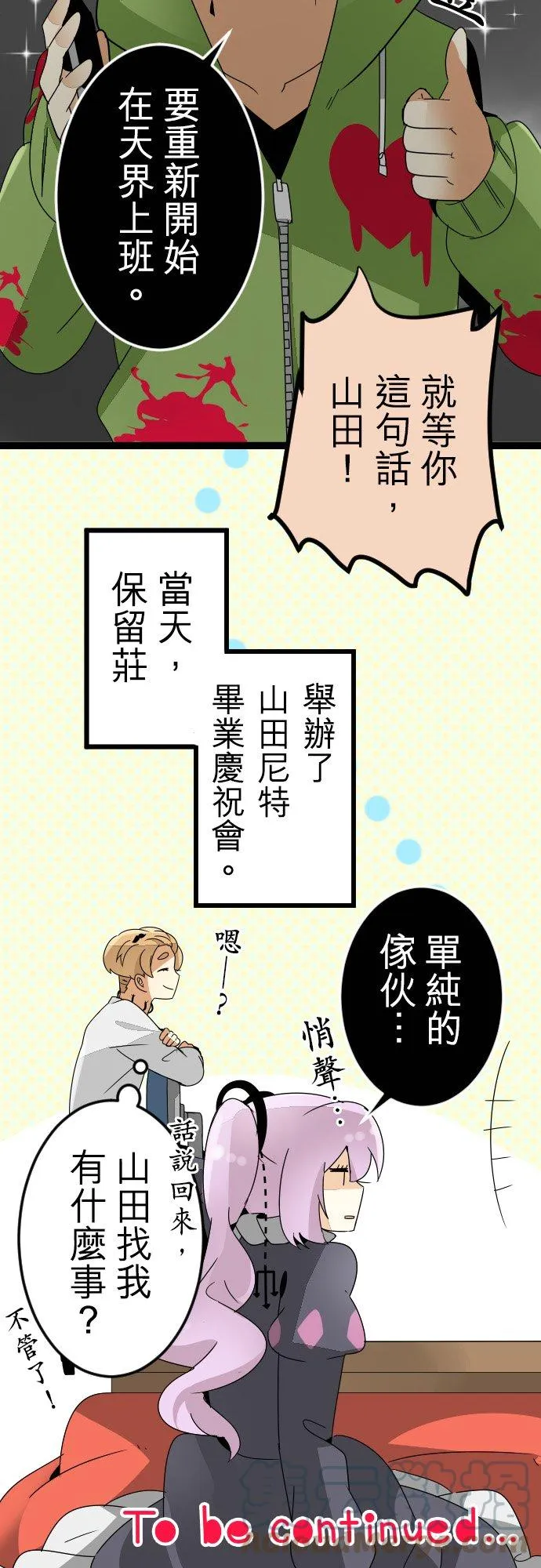 第11话：实情 第25页